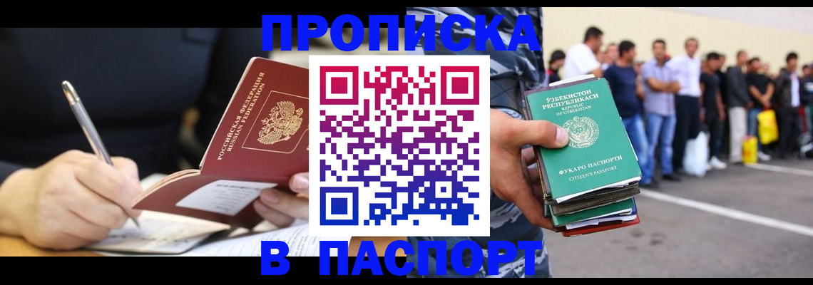 прописка в Дмитрове